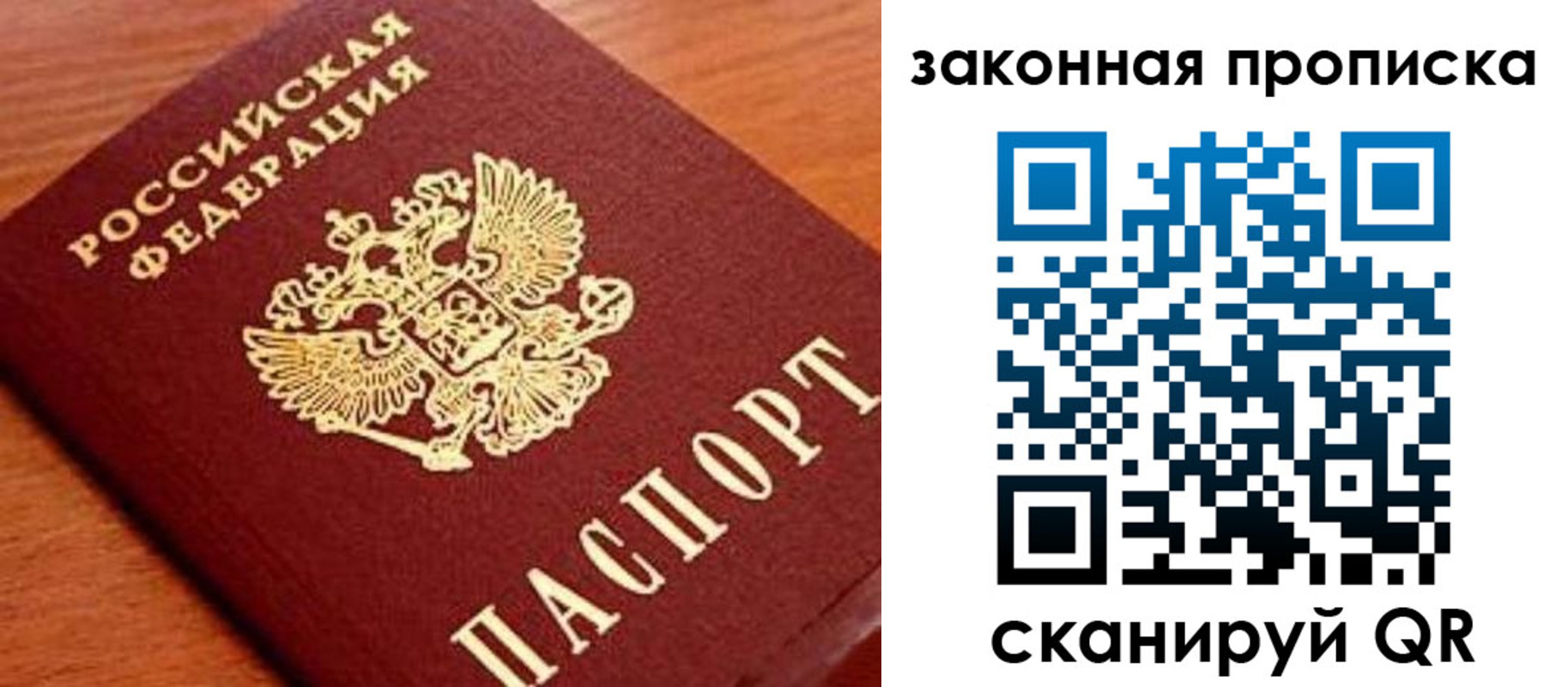 прописка законно в Суворове