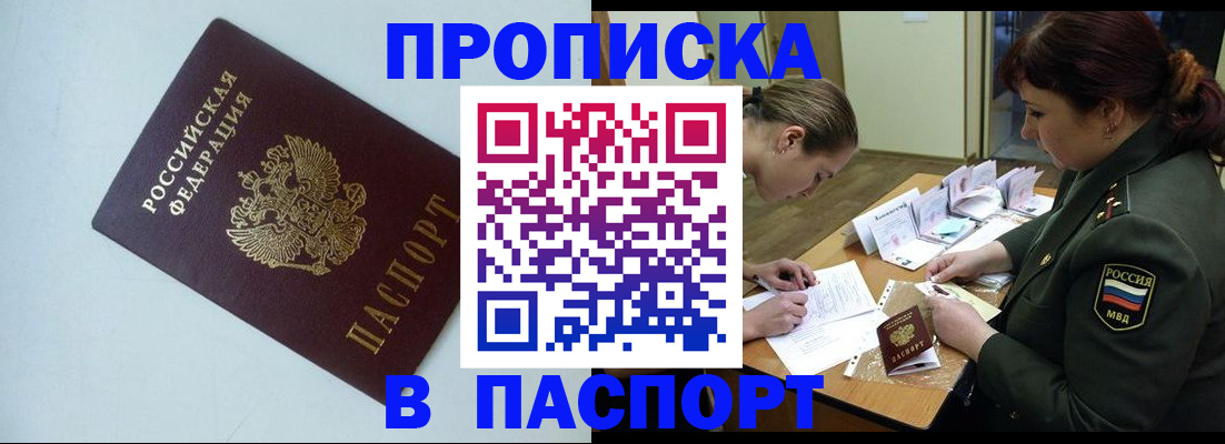прописка 2025 в Суворове