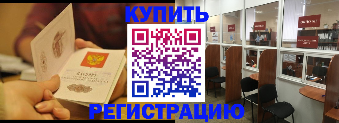 купить прописку в Суворове