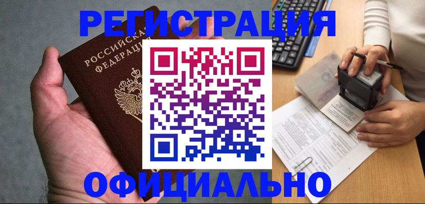 прописка 2025 в Суворове