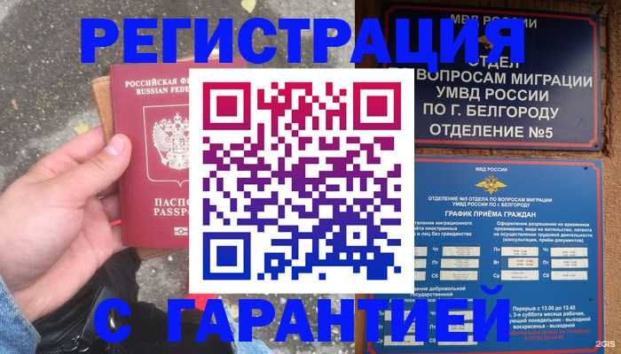 временная регистрация для всех в Суворове